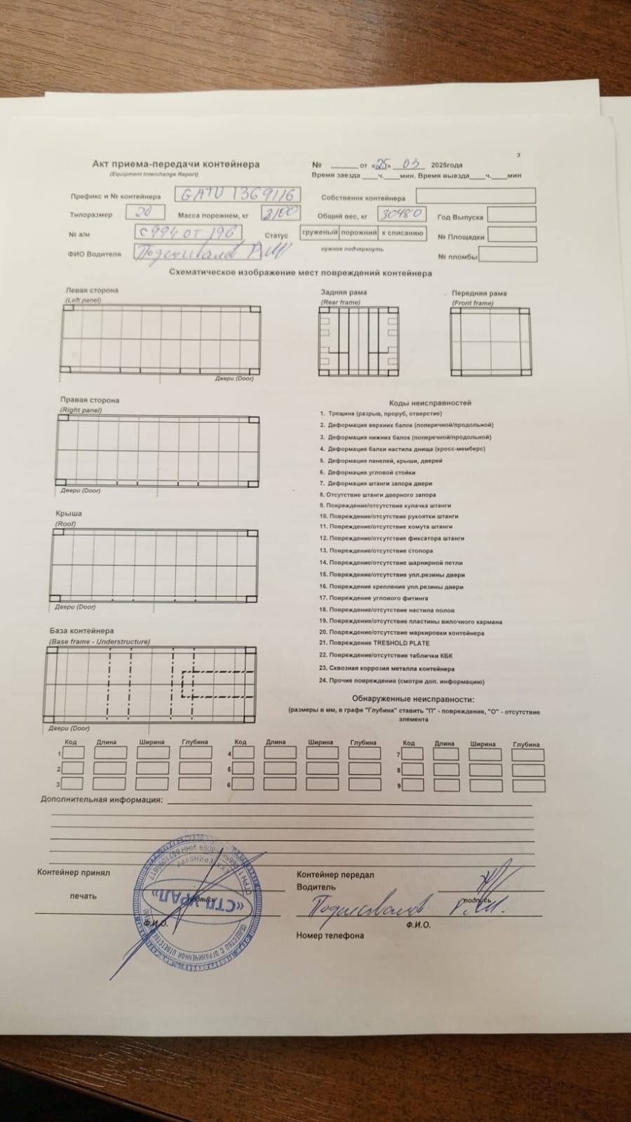 Морской контейнер GATU1369116